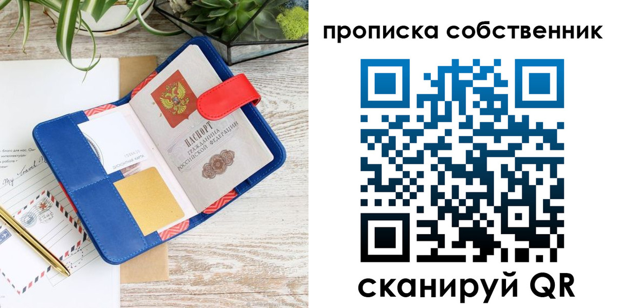 прописка законно в Старом Осколе